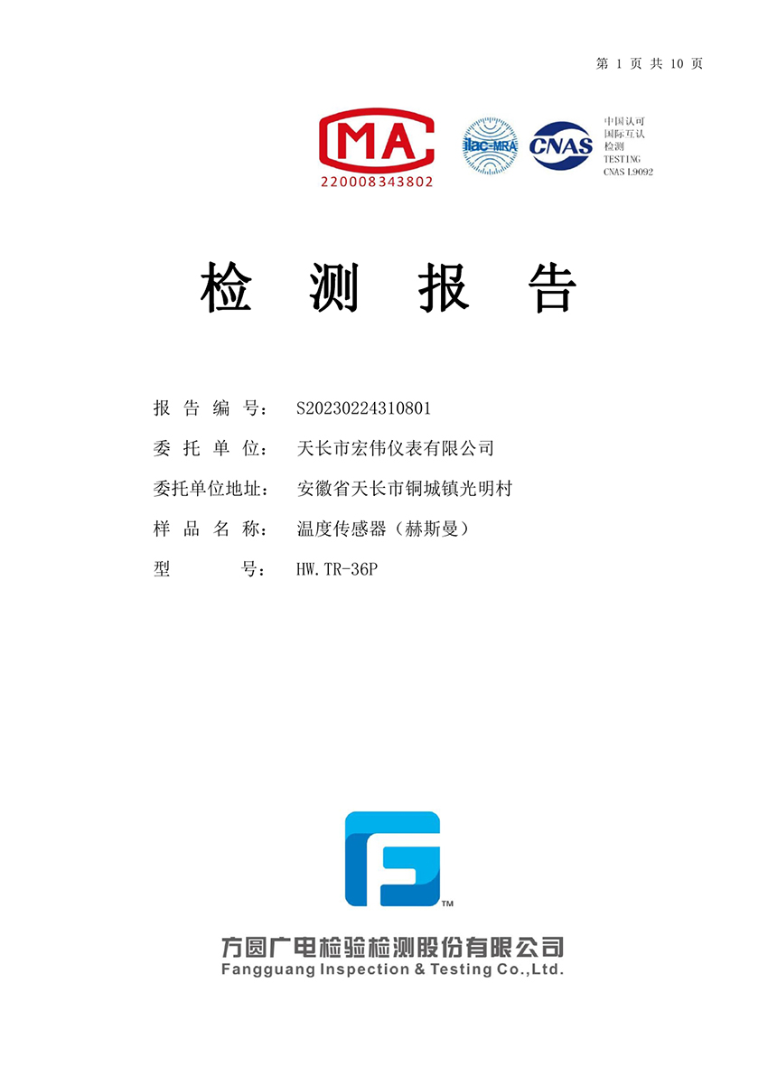 赫斯曼检测报告