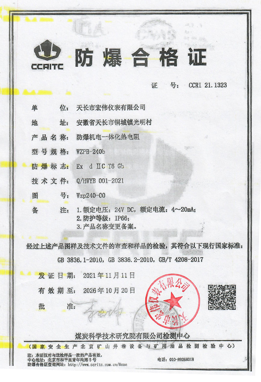 防爆合格证