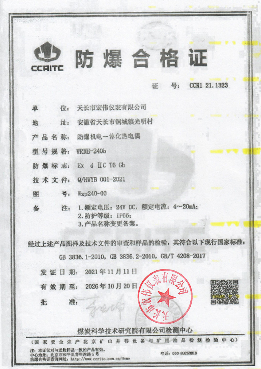 防爆合格证